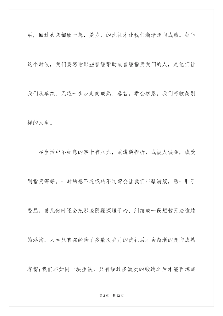 2024学会感恩同学演讲稿_第2页