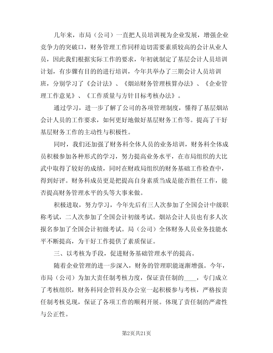 2024年财务总监工作计划模版(6篇) _第2页