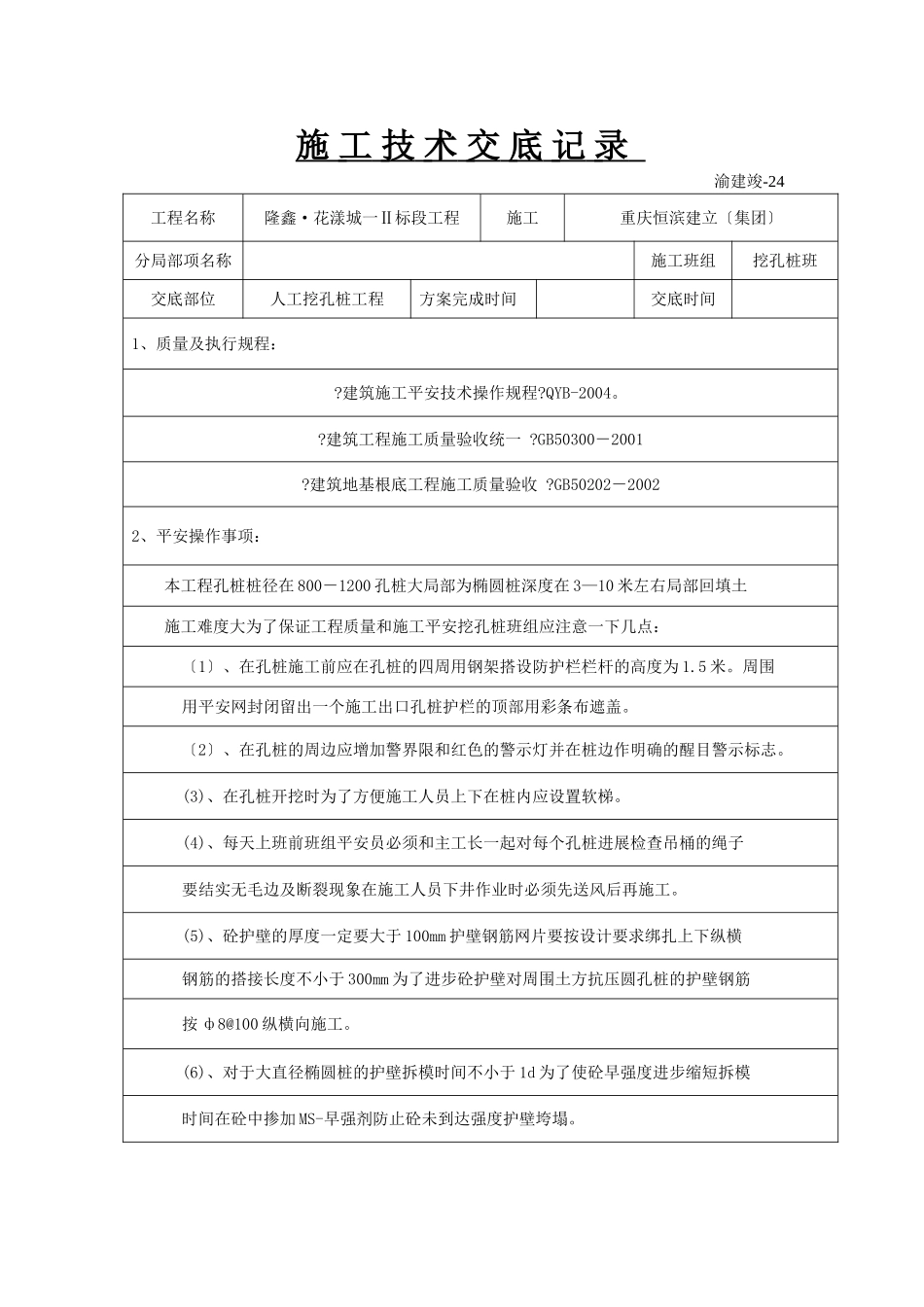 挖孔桩施工技术交底记录_第1页