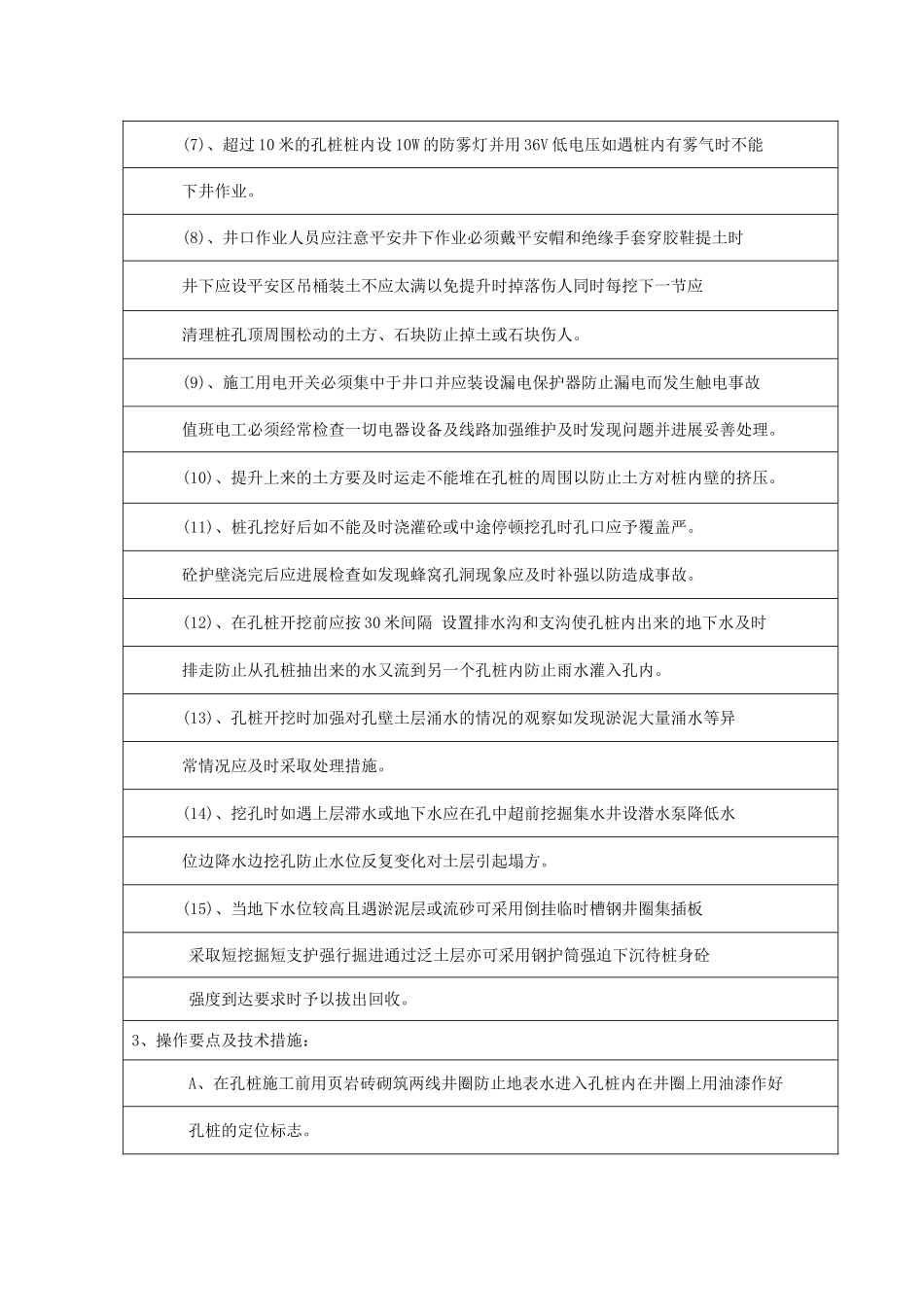 挖孔桩施工技术交底记录_第2页