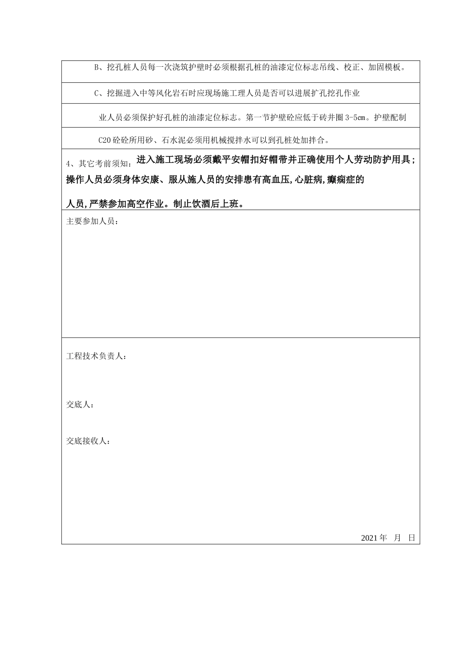 挖孔桩施工技术交底记录_第3页