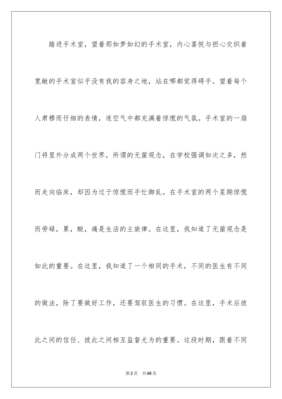 2024医院的实习报告_65_第2页