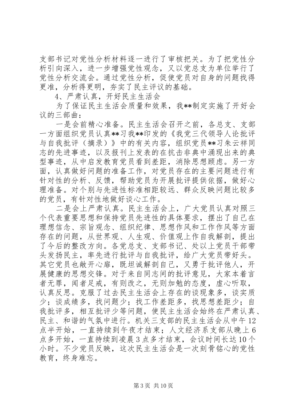 “保先”教育整改提高阶段动员大会上的讲话发言_1_第3页