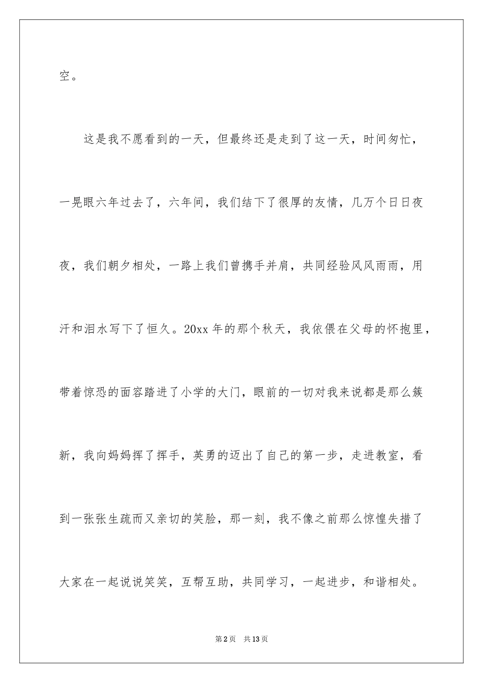 2024再见了母校初三作文_第2页