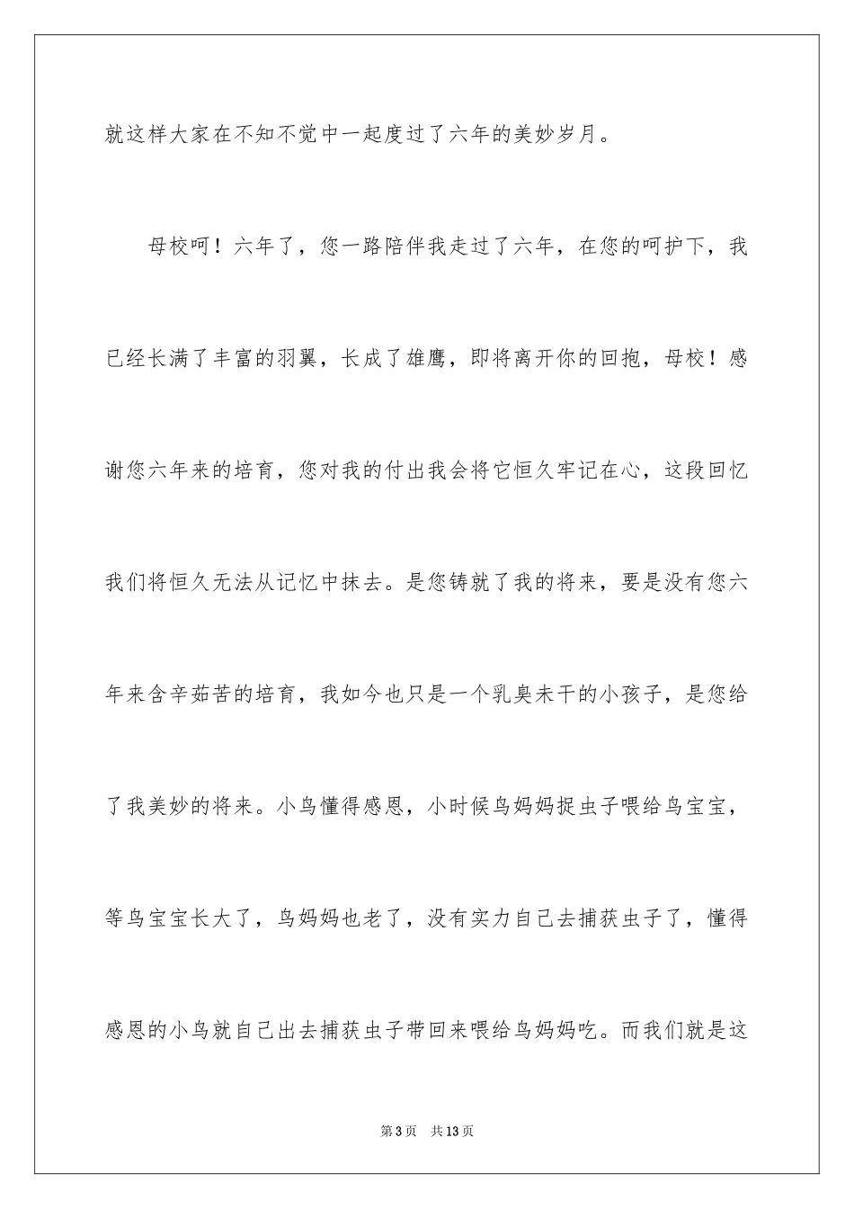 2024再见了母校初三作文_第3页