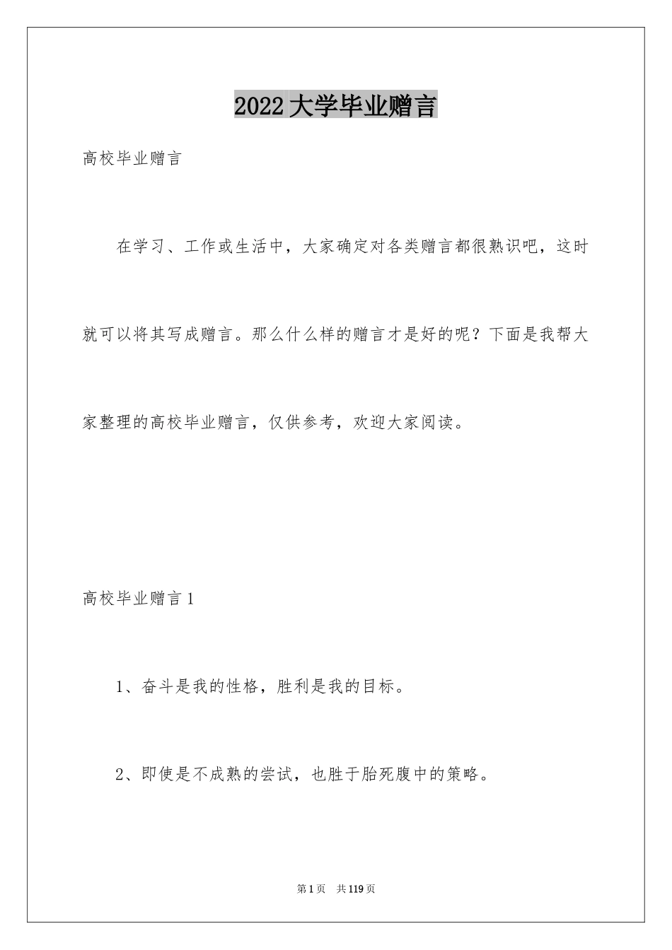 2024大学毕业赠言_19_第1页