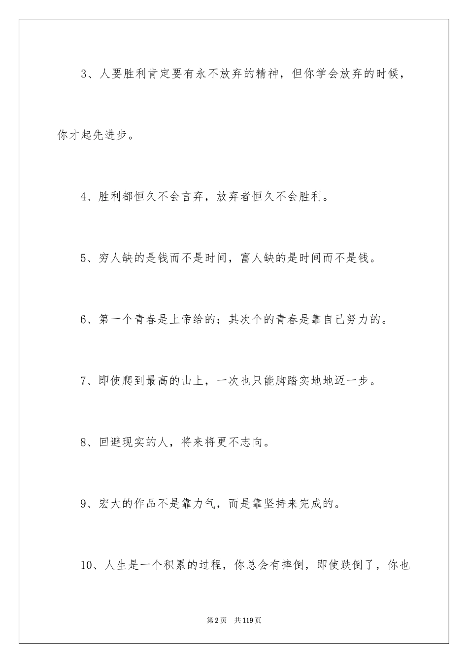2024大学毕业赠言_19_第2页