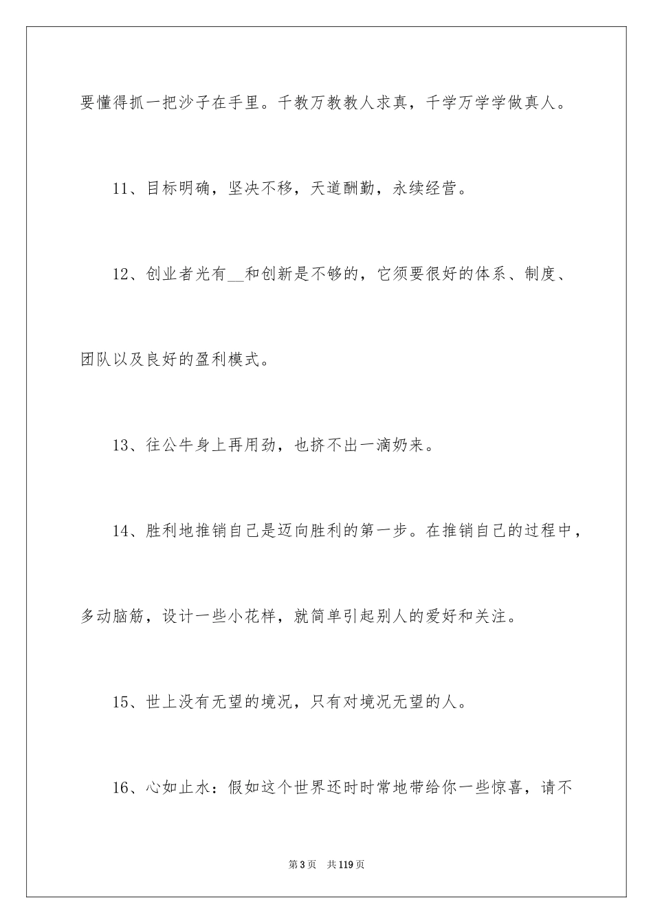 2024大学毕业赠言_19_第3页