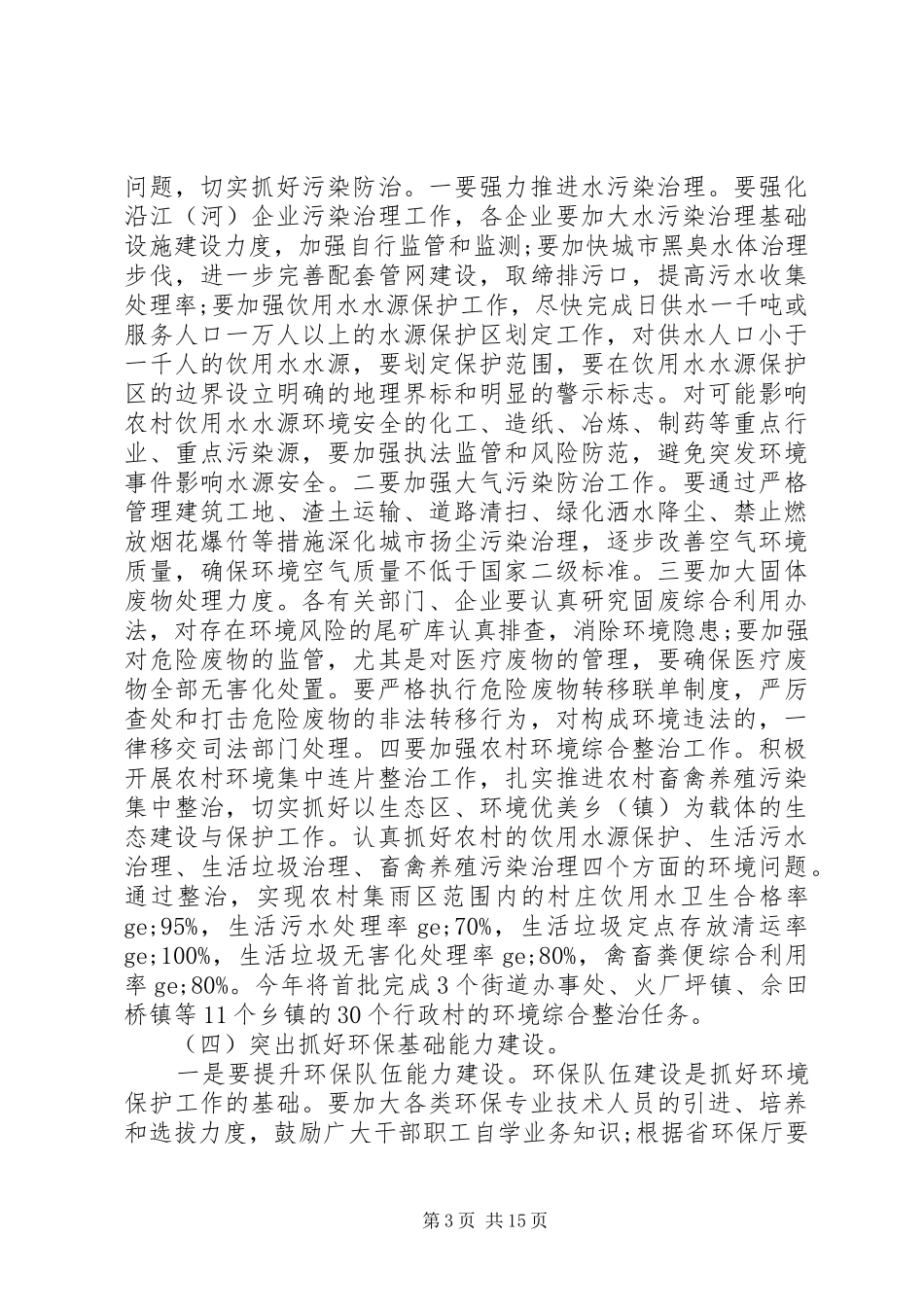 全县环境保护工作会议上领导的讲话发言_第3页