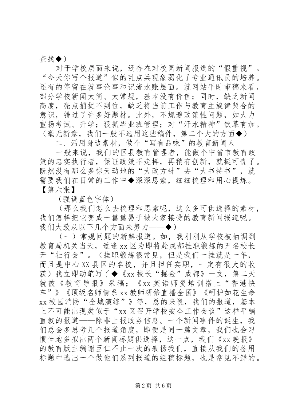 做个合格通讯员之工作心得_第2页