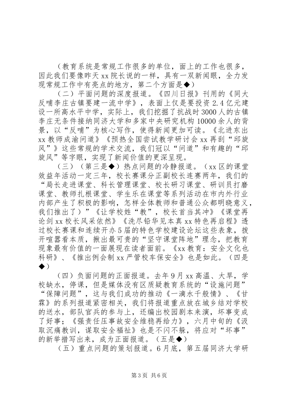 做个合格通讯员之工作心得_第3页