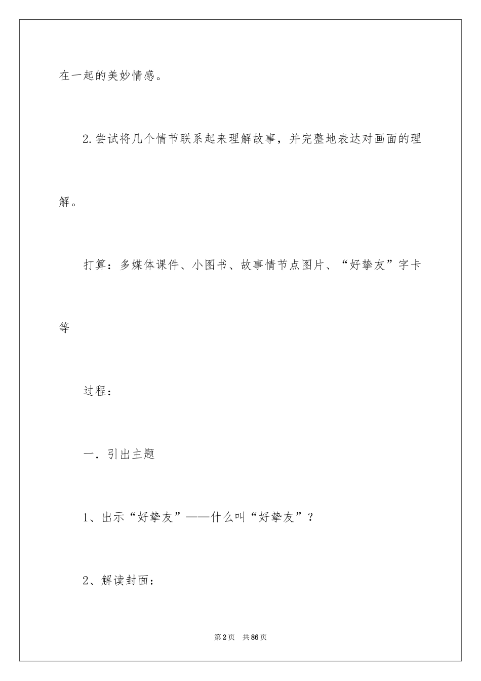 2024好朋友教案_1_第2页