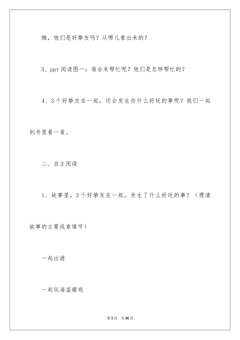 2024好朋友教案_1_第3页