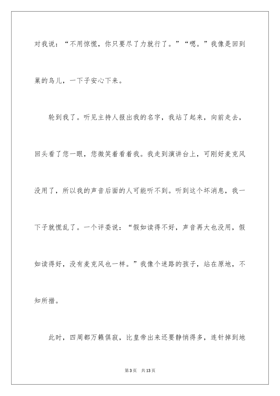 2024六年级写给老师的一封信_第3页