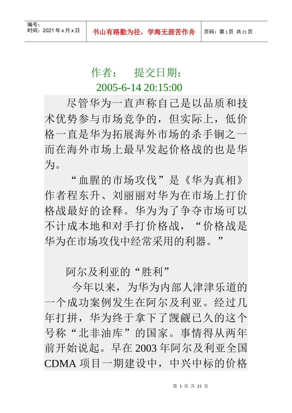 试论华为价格战真相_第1页