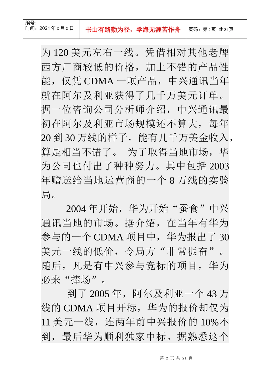 试论华为价格战真相_第2页