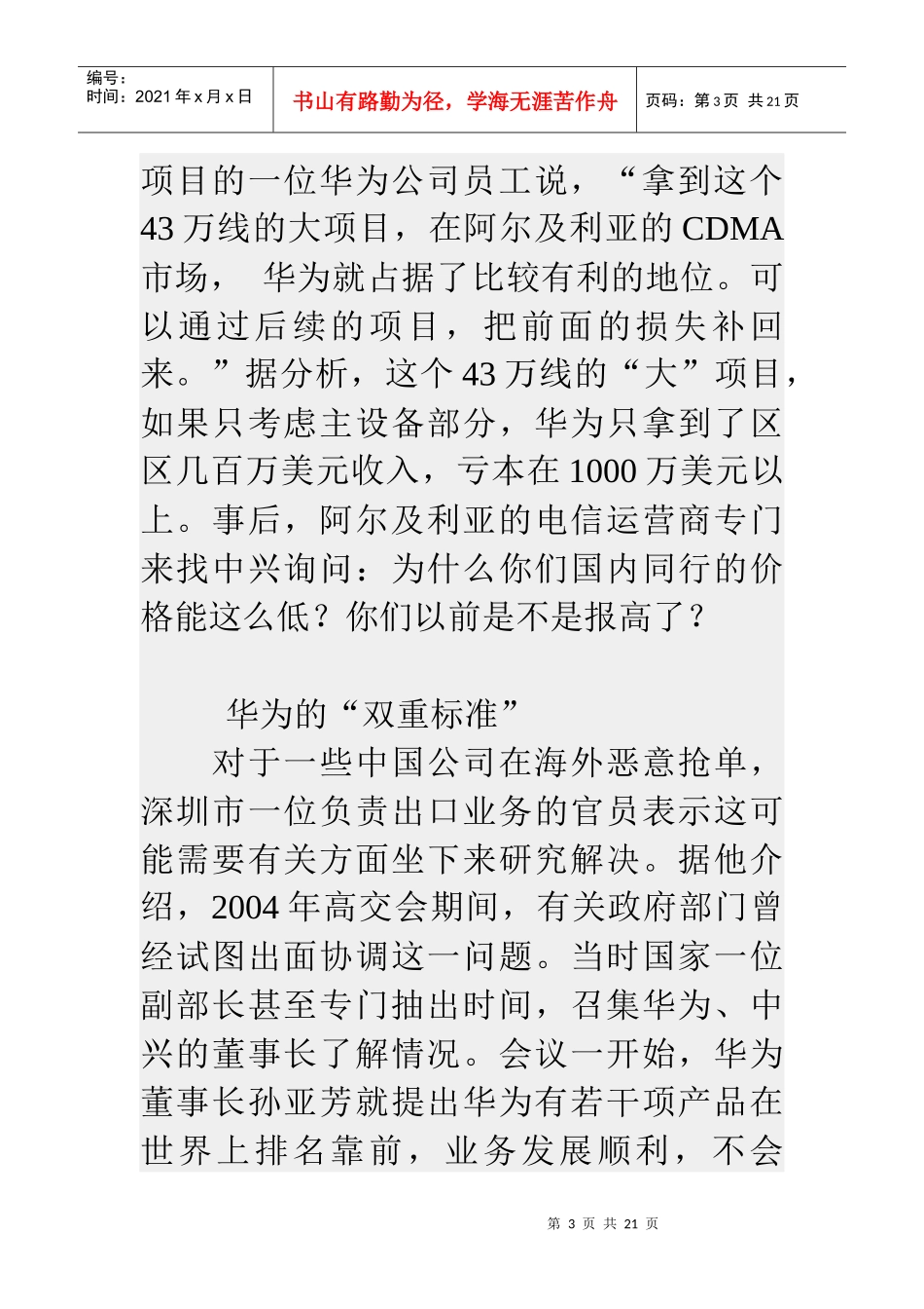 试论华为价格战真相_第3页