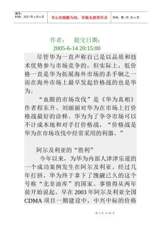 试论华为价格战真相