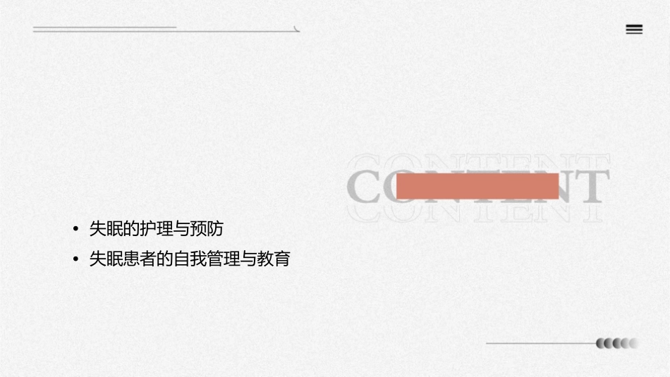 失眠诊断治疗护理课件_第2页