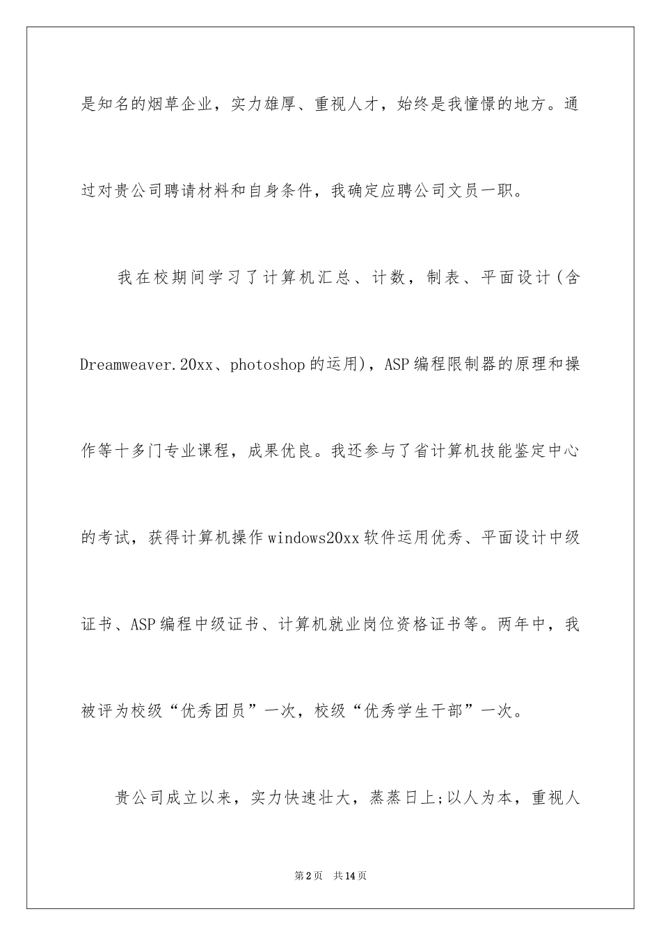 2024中专求职信_56_第2页