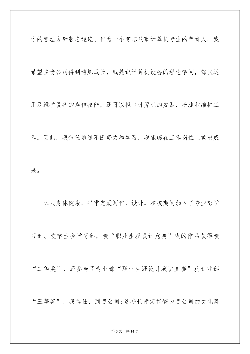 2024中专求职信_56_第3页