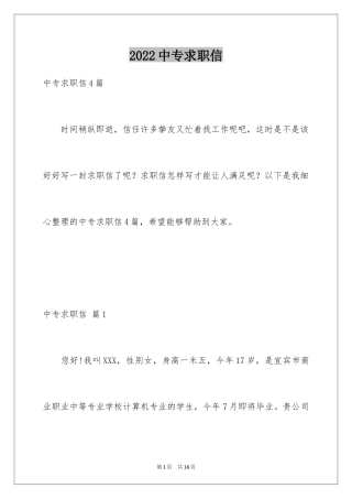 2024中专求职信_56