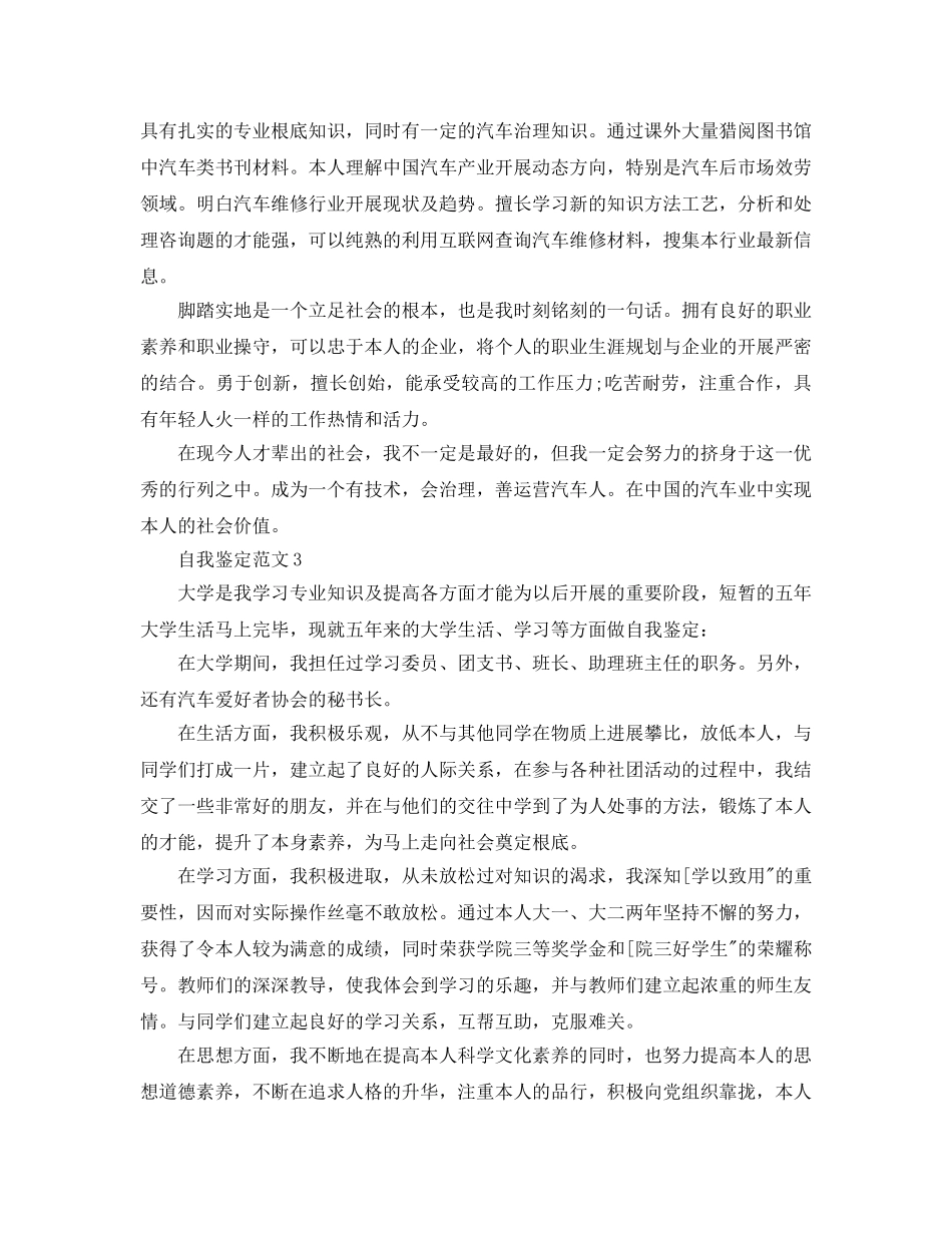 汽修专业毕业生自我鉴定参考范文五篇 _第2页