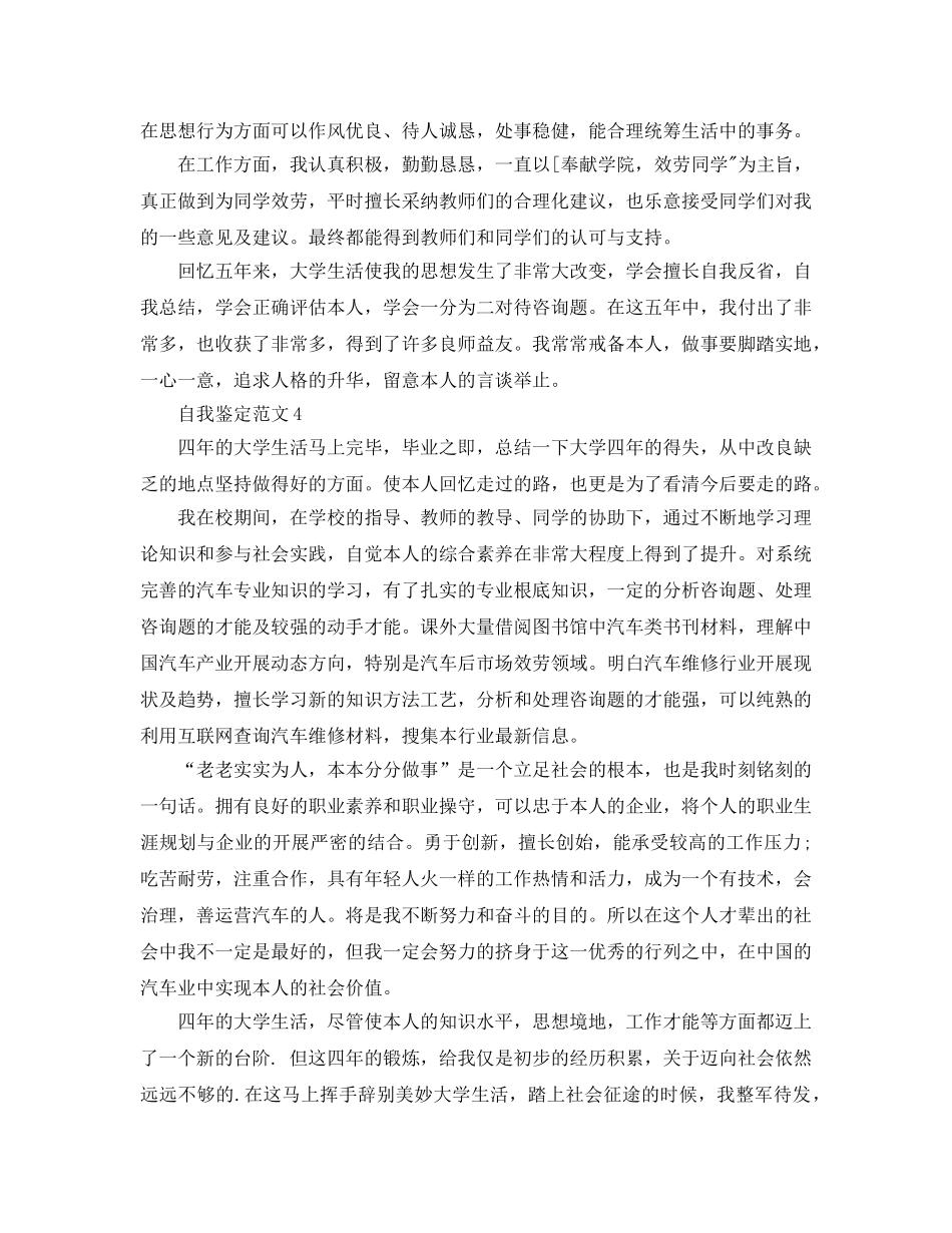 汽修专业毕业生自我鉴定参考范文五篇 _第3页