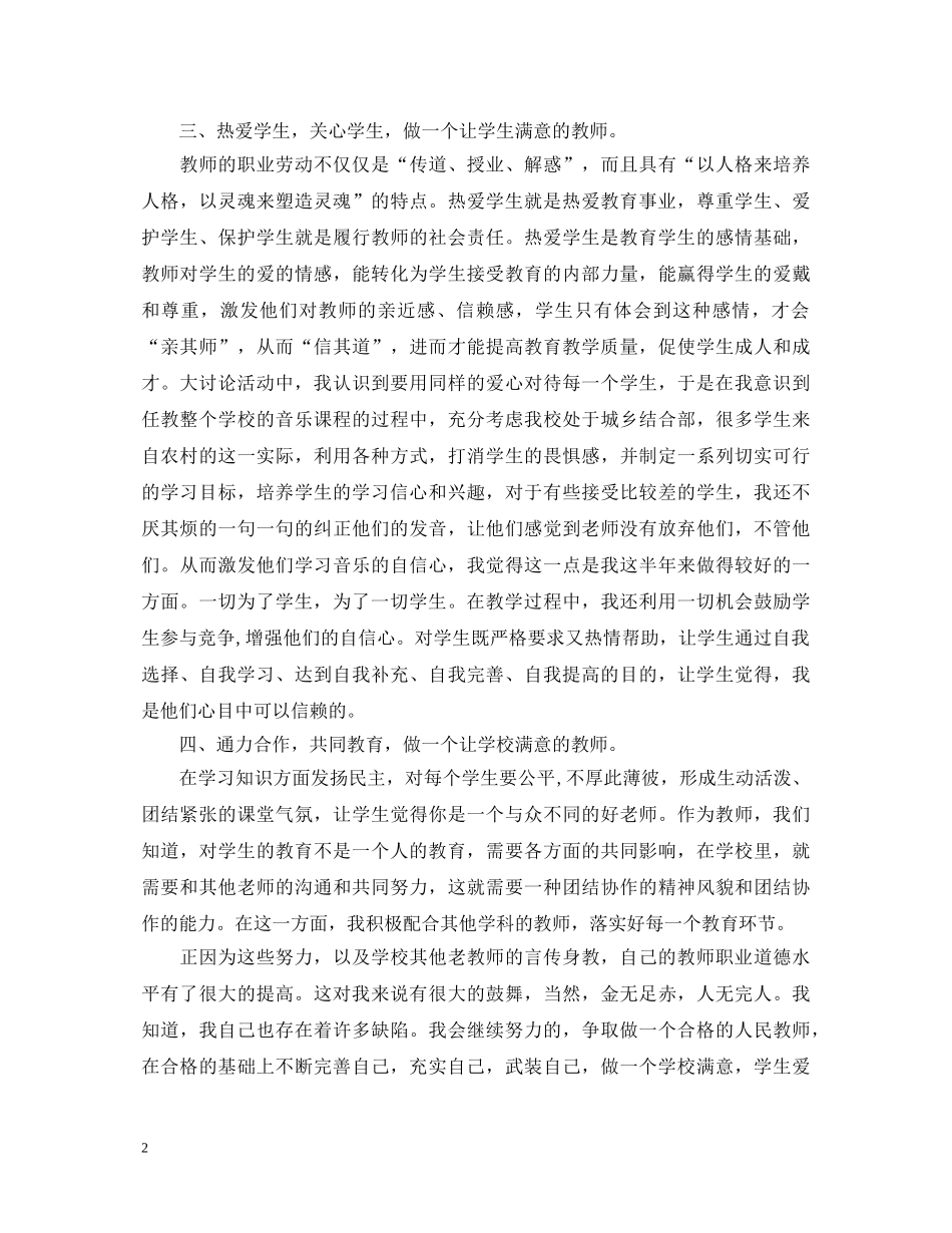 人民满意的教师心得体会 _第2页