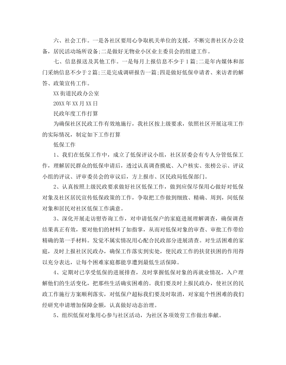 民政年度工作参考计划 _第2页