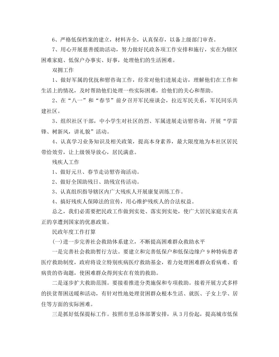 民政年度工作参考计划 _第3页