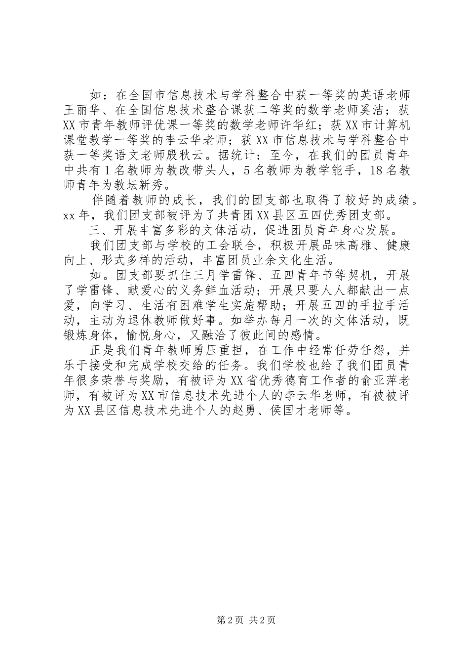 团支部换届讲话发言2篇_1_第2页