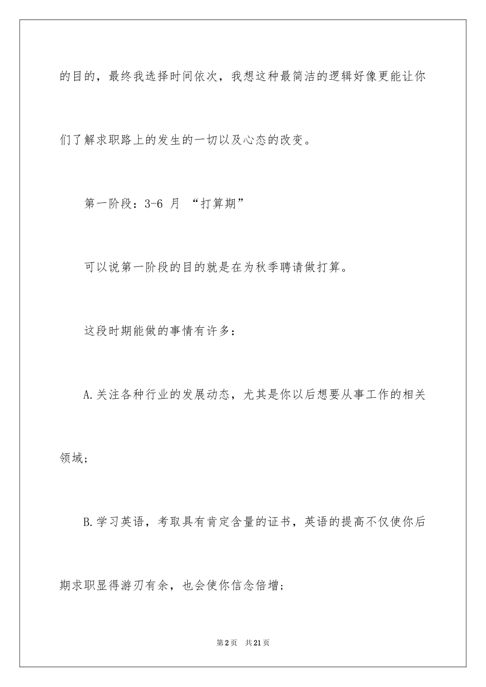 2024京东管培生面试经验_第2页