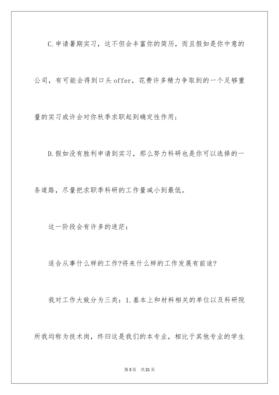 2024京东管培生面试经验_第3页