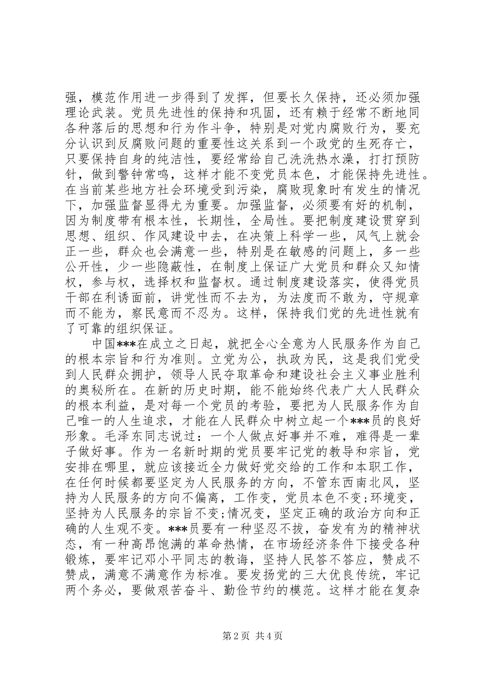 优秀教师学习体会心得_第2页