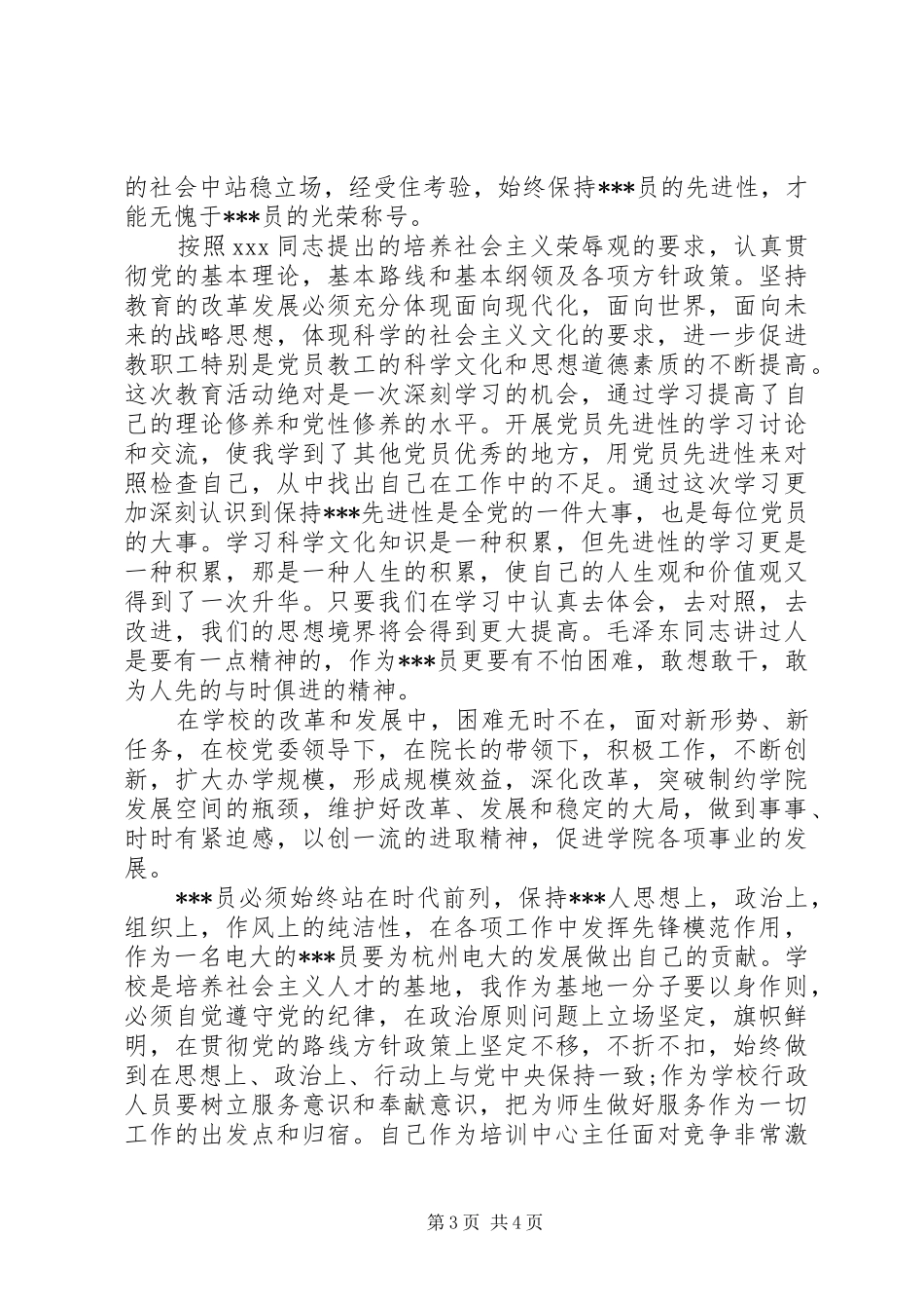 优秀教师学习体会心得_第3页