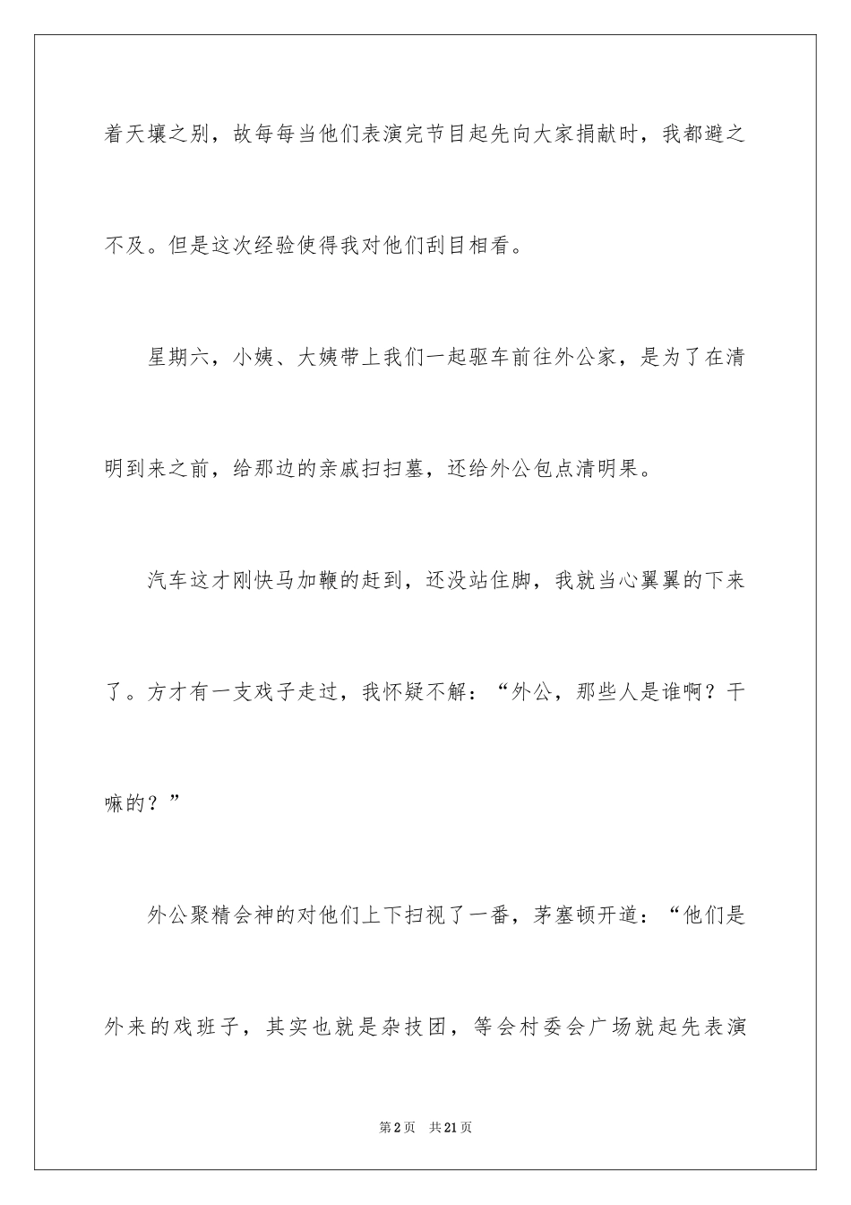 2024周记一则作文_19_第2页