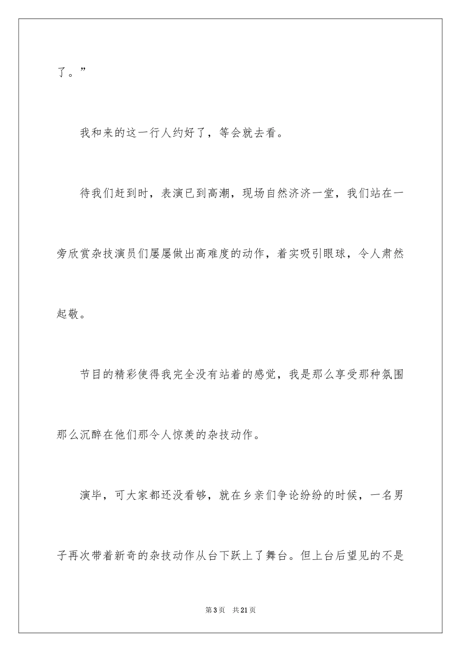 2024周记一则作文_19_第3页