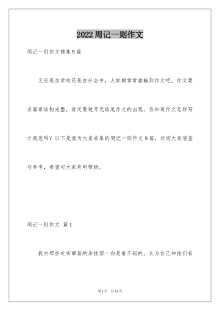 2024周记一则作文_19