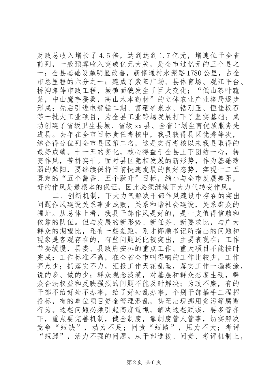 全县加强干部作风建设大会上的讲话发言_第2页