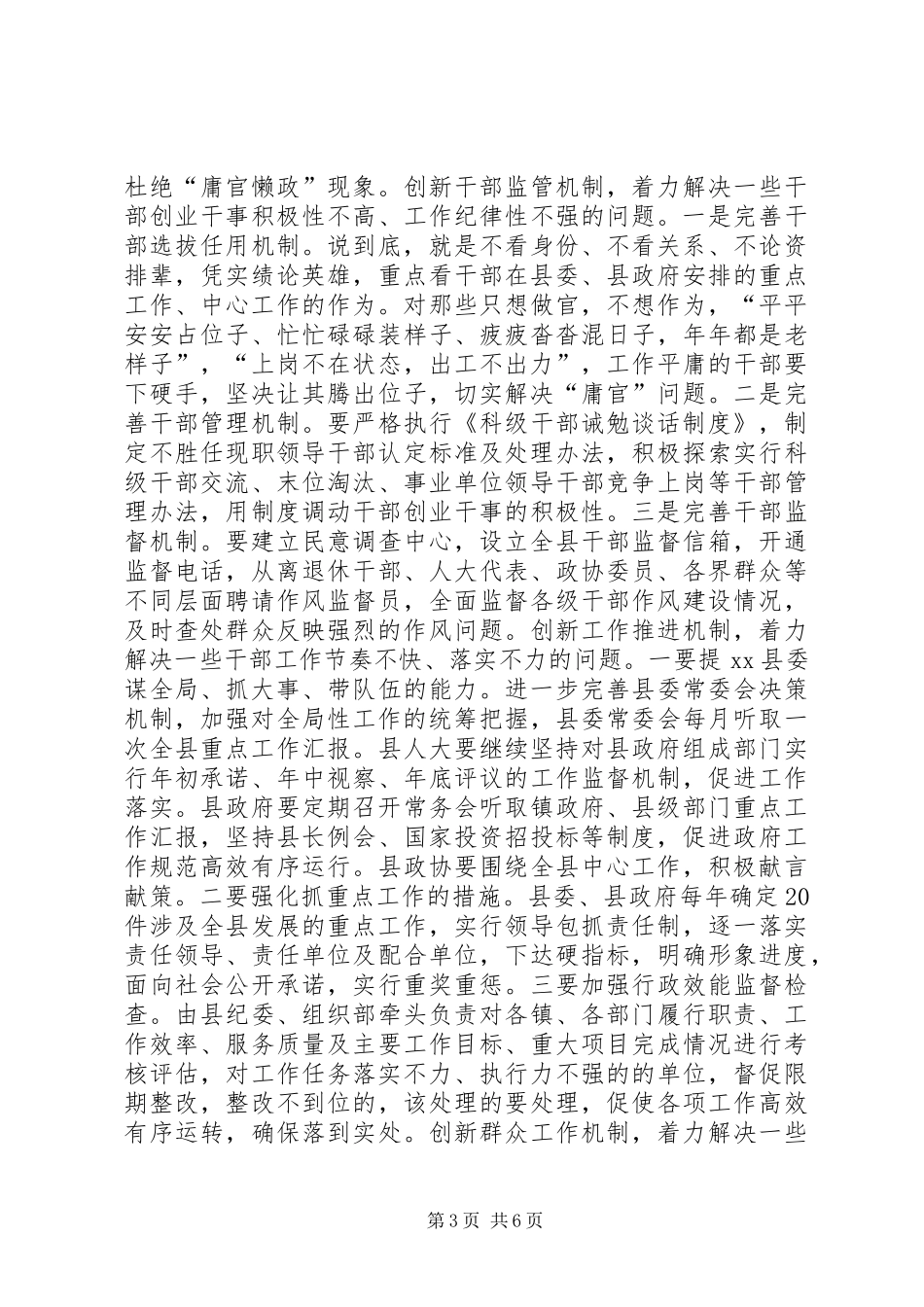全县加强干部作风建设大会上的讲话发言_第3页