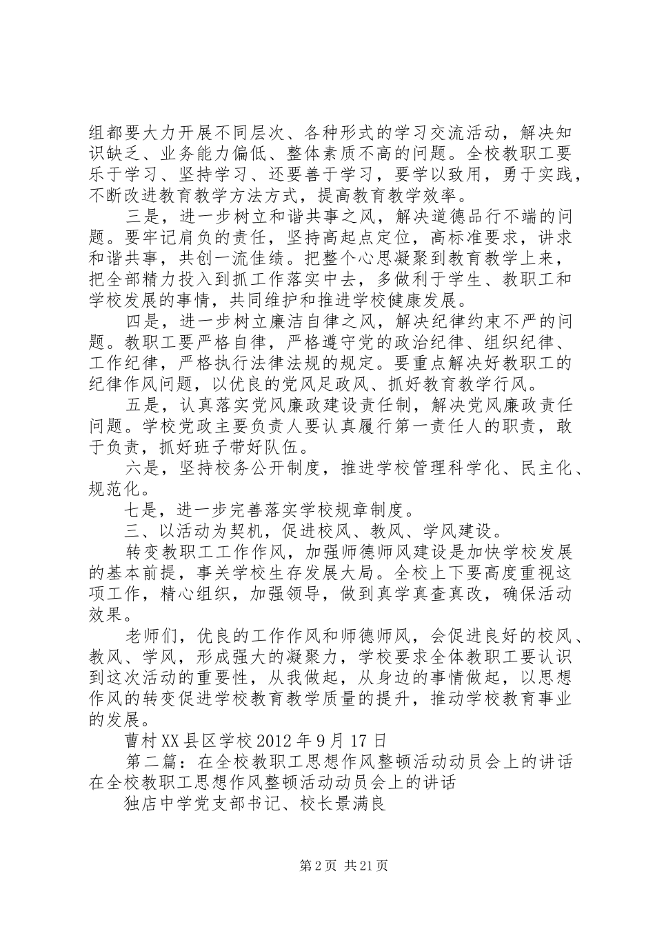 在全校开着思想作风整顿动员会上的讲话发言_第2页