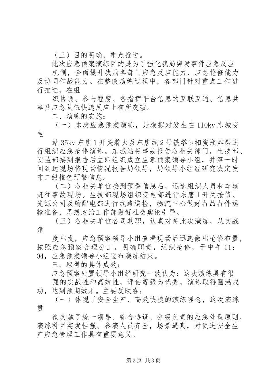 应急预案演练总结报告 _第2页