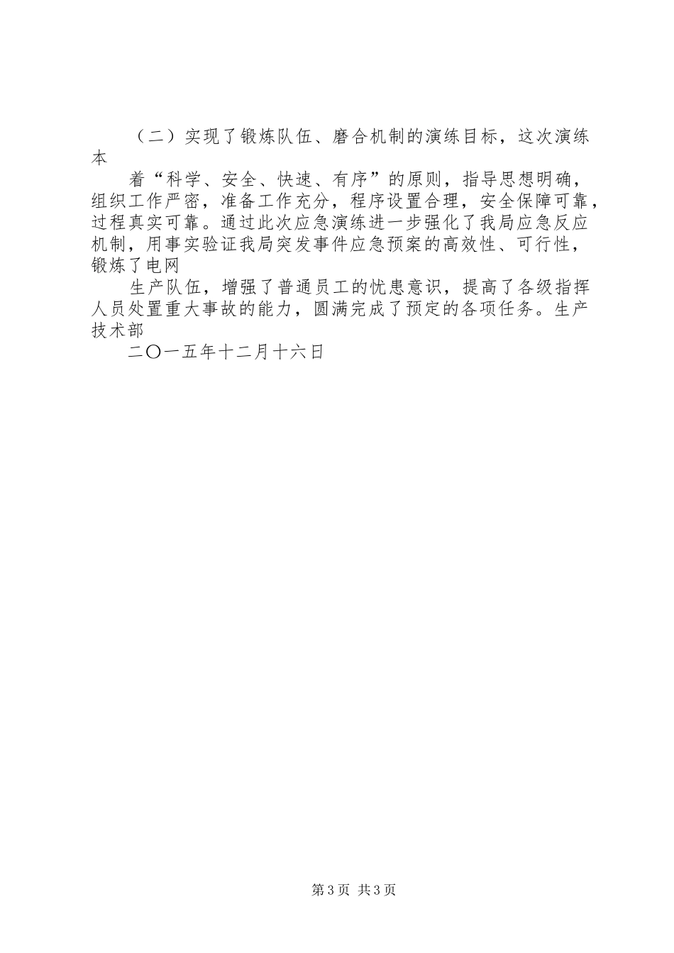 应急预案演练总结报告 _第3页