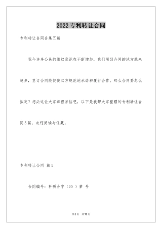 2024专利转让合同_15