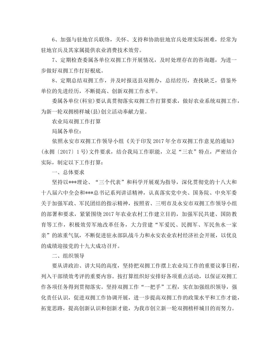 农业局双拥工作参考计划 _第2页