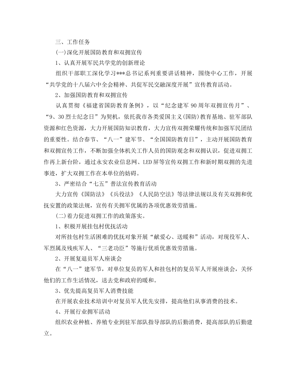 农业局双拥工作参考计划 _第3页