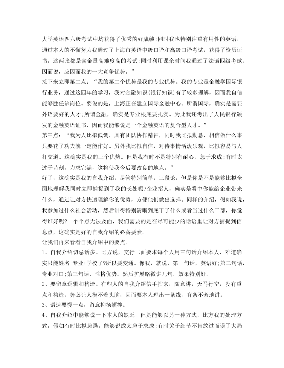 求职面试时的自我介绍参考 _第2页