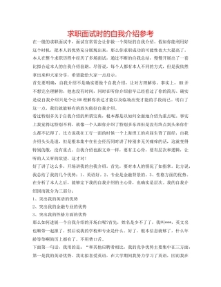 求职面试时的自我介绍参考 