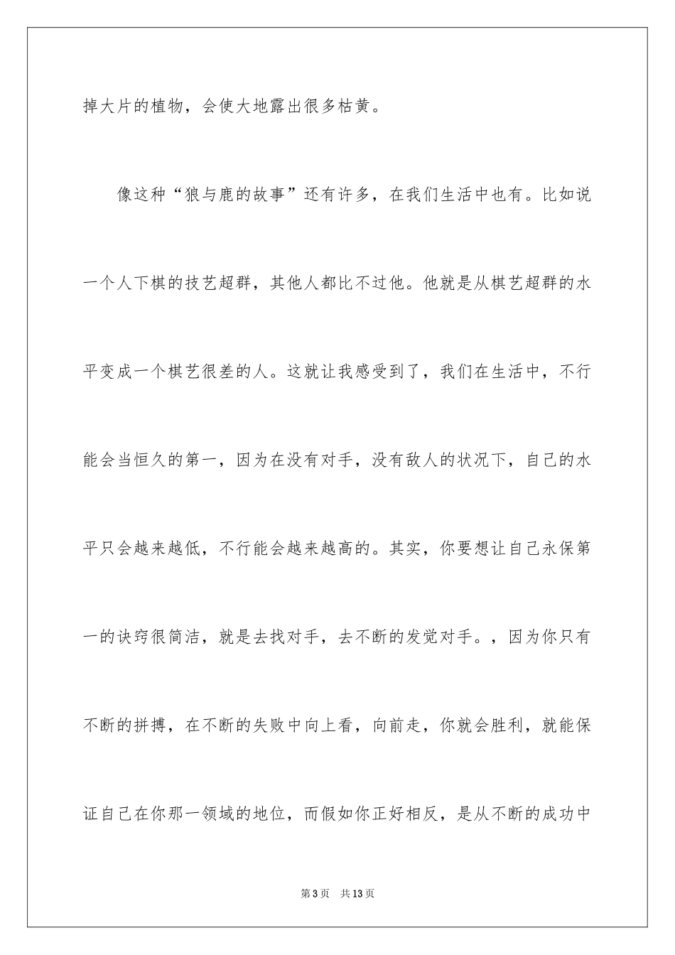 2024《鹿和狼的故事》读书笔记_1_第3页